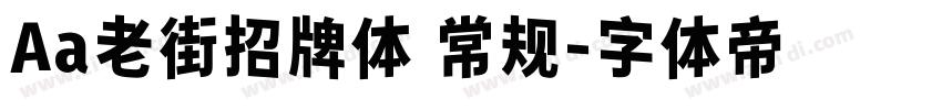 Aa老街招牌体 常规字体转换